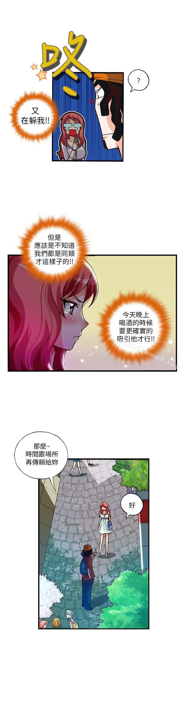 抱歉姐是变态(完结) - 第8话 - page 9