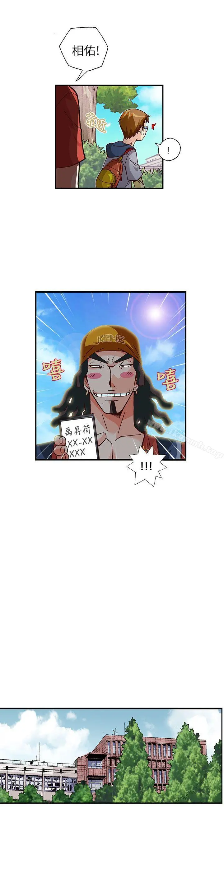 抱歉姐是变态(完结) - 第8话 - page 10