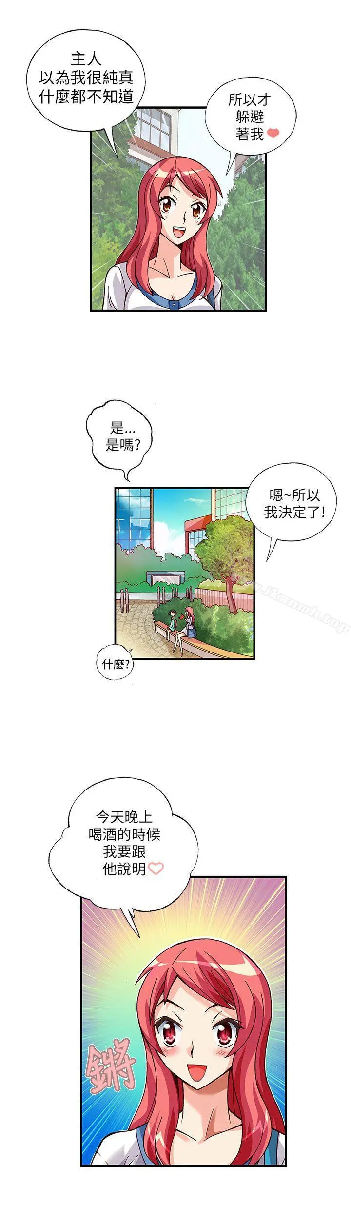 抱歉姐是变态(完结) - 第8话 - page 12