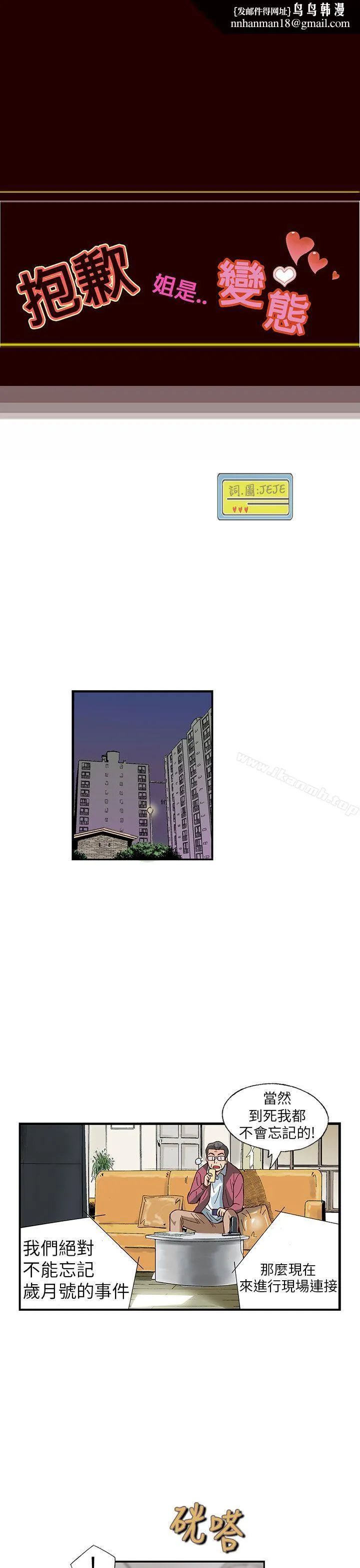 抱歉姐是变态(完结) - 第23话 - page 1