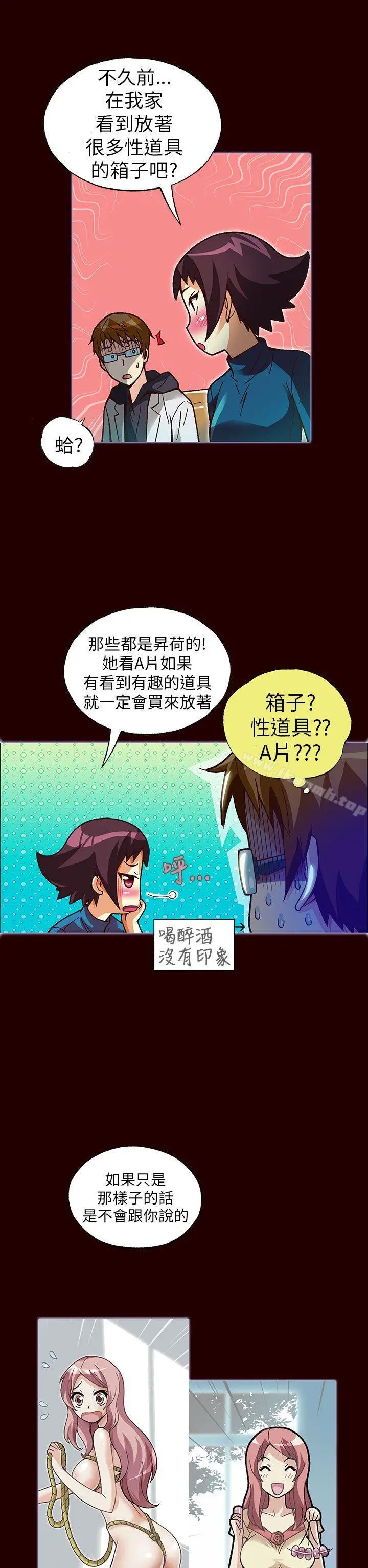 抱歉姐是变态(完结) - 第23话 - page 8