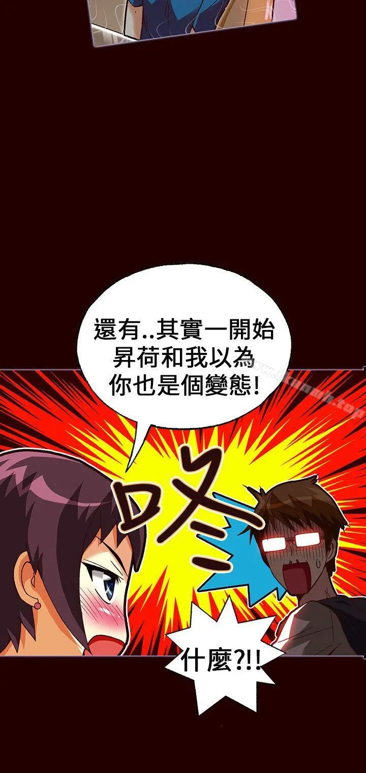 抱歉姐是变态(完结) - 第23话 - page 12