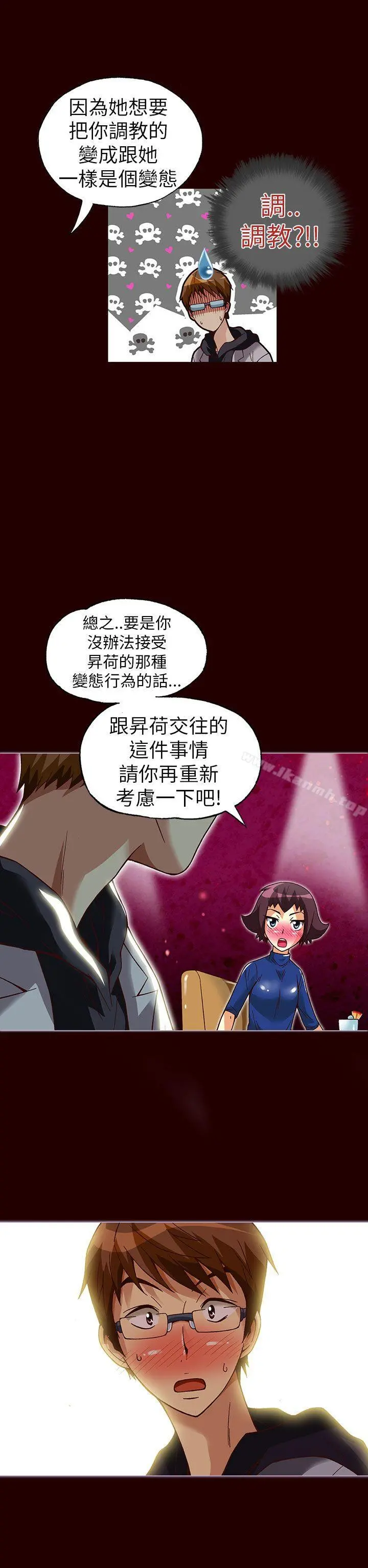 抱歉姐是变态(完结) - 第23话 - page 14