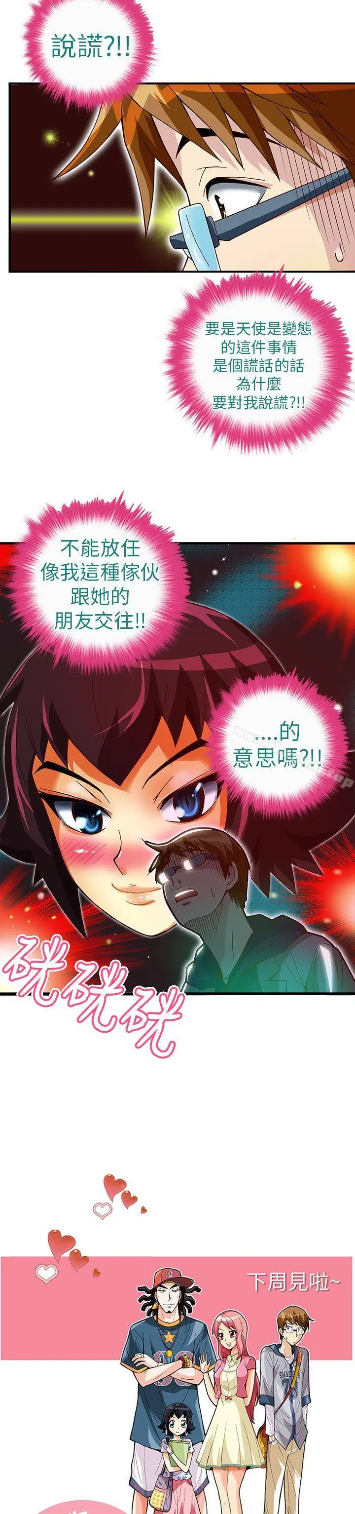 抱歉姐是变态(完结) - 第23话 - page 20