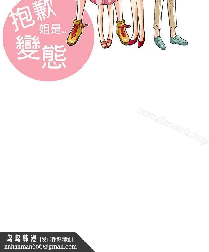 抱歉姐是变态(完结) - 第23话 - page 21