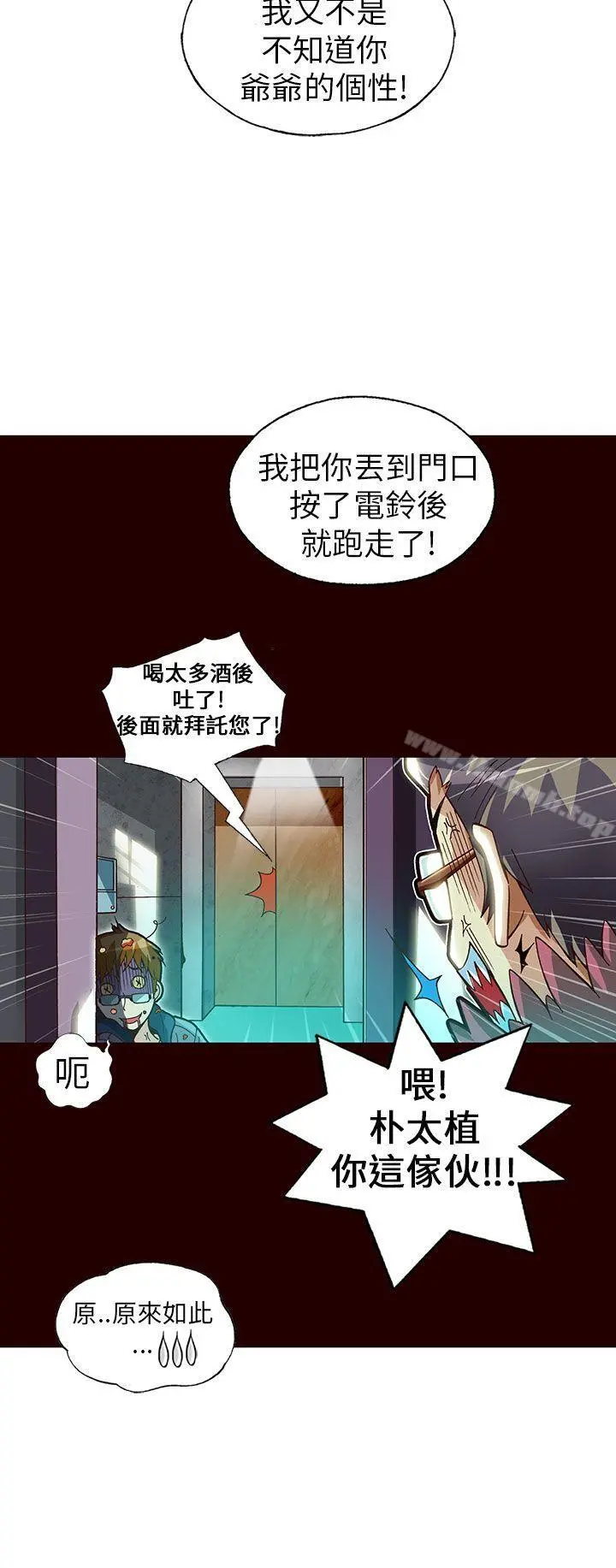 抱歉姐是变态(完结) - 第17话 - page 3