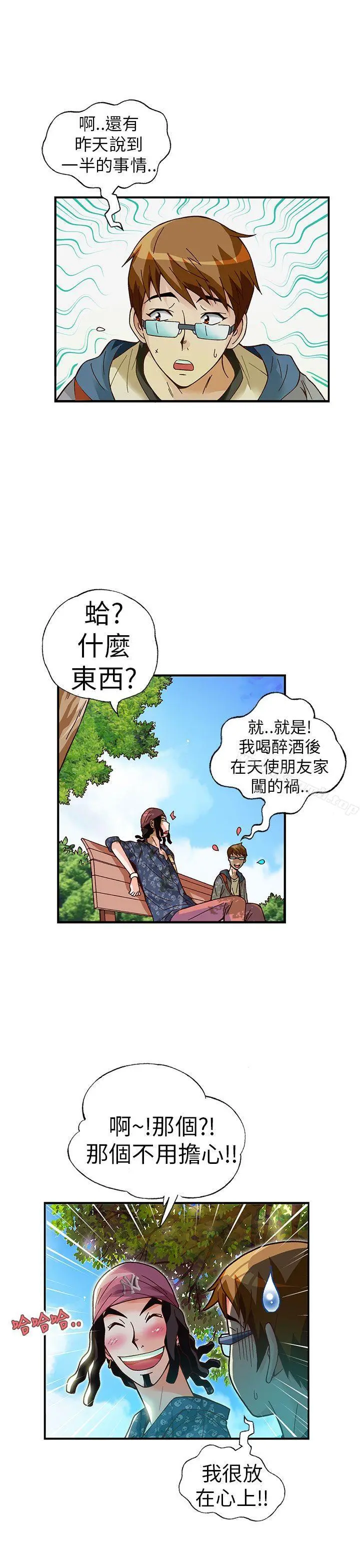 抱歉姐是变态(完结) - 第17话 - page 4