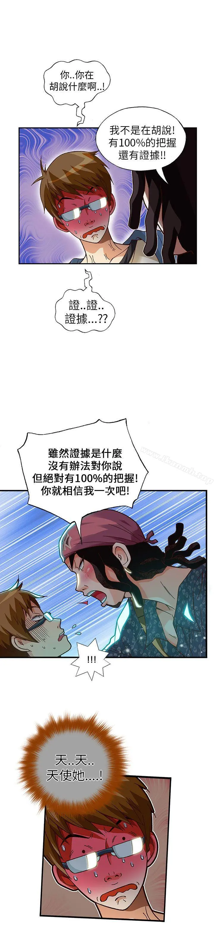 抱歉姐是变态(完结) - 第17话 - page 7