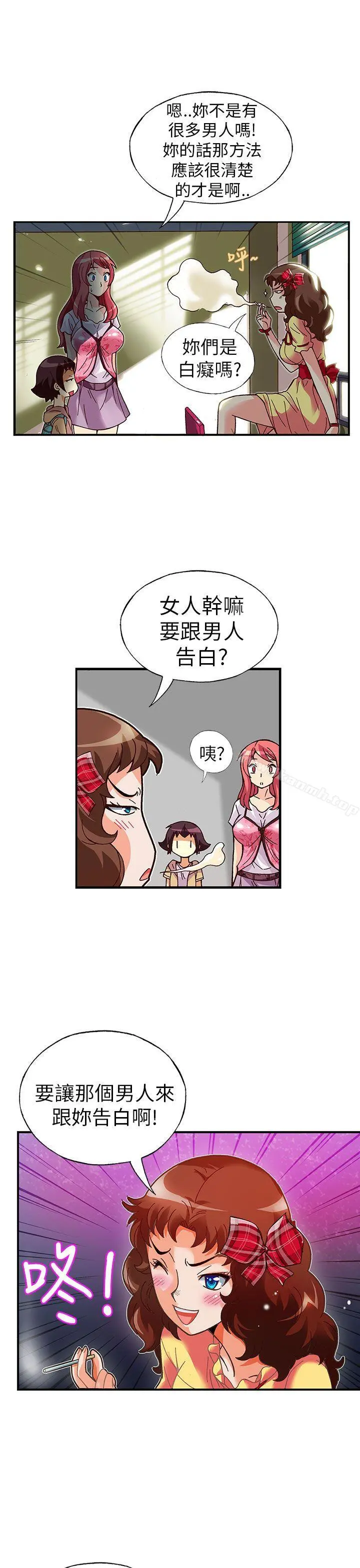 抱歉姐是变态(完结) - 第17话 - page 10