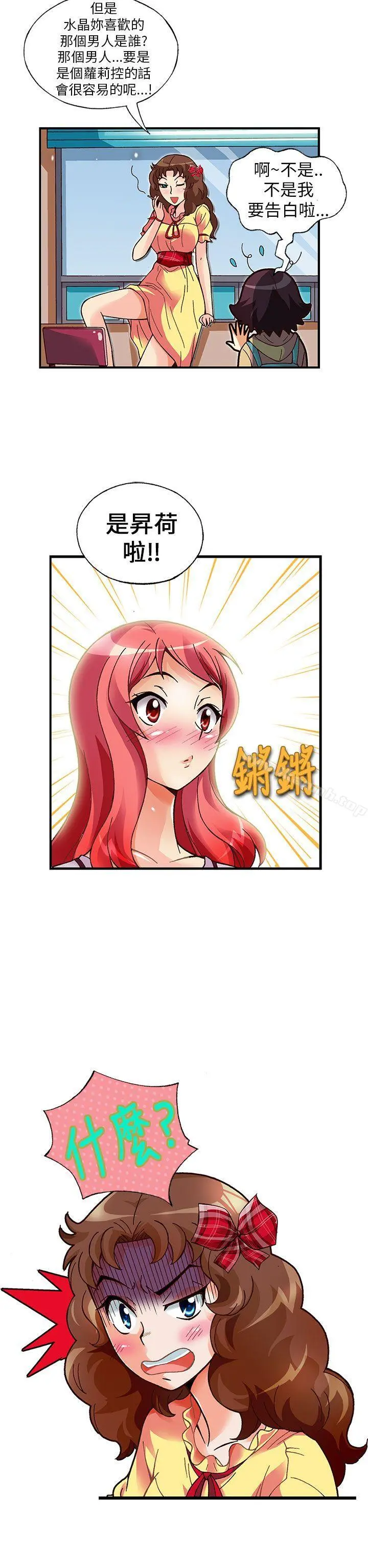 抱歉姐是变态(完结) - 第17话 - page 11