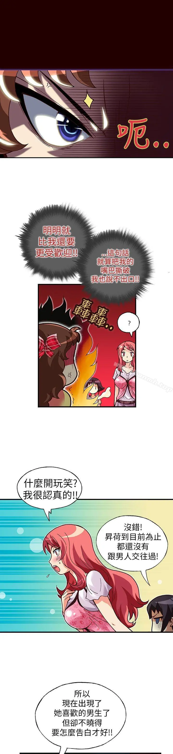 抱歉姐是变态(完结) - 第17话 - page 16