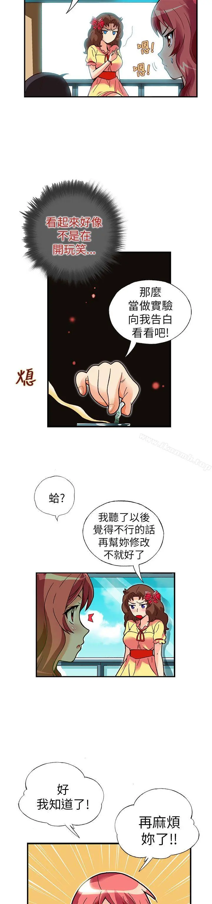 抱歉姐是变态(完结) - 第17话 - page 17