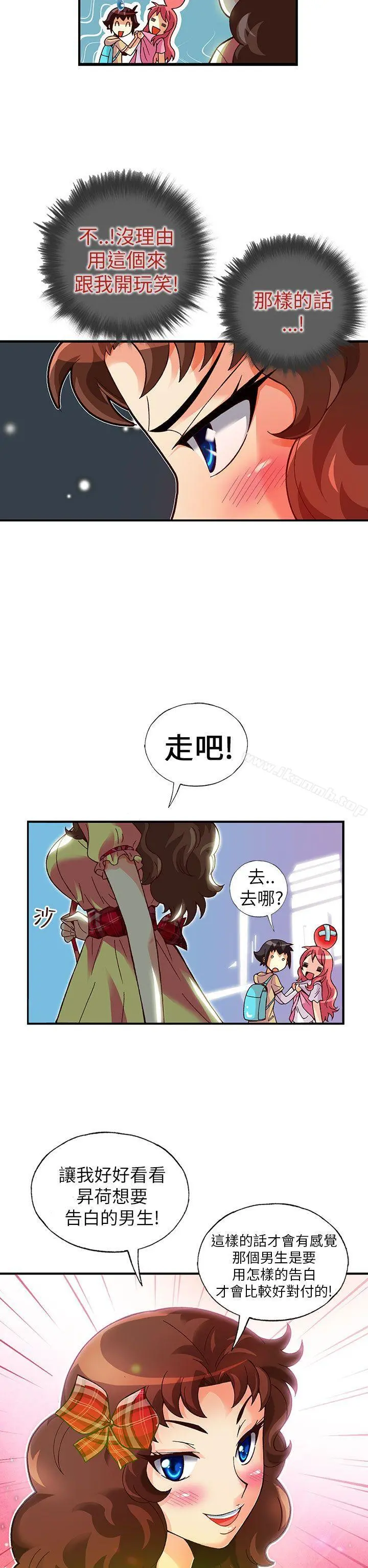 抱歉姐是变态(完结) - 第17话 - page 20