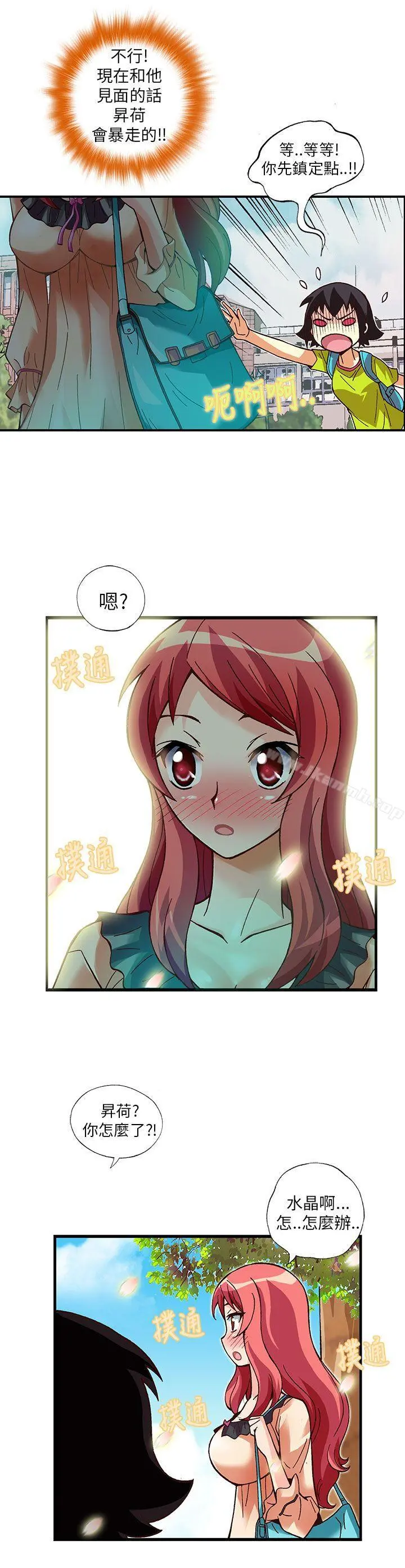 抱歉姐是变态(完结) - 第6话 - page 4