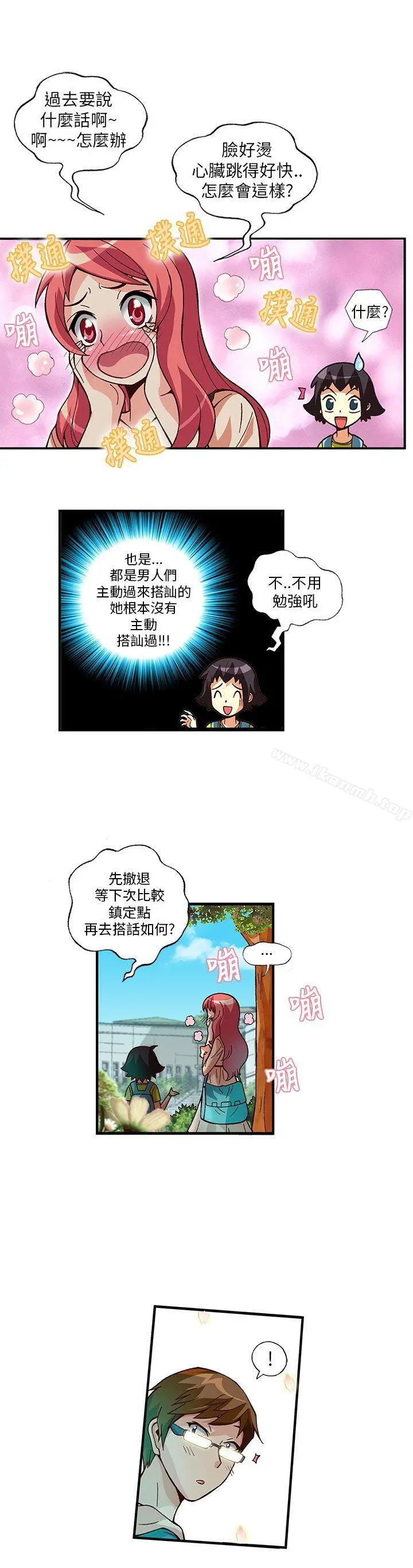 抱歉姐是变态(完结) - 第6话 - page 5