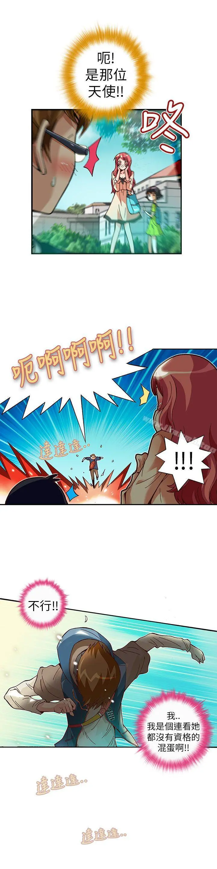 抱歉姐是变态(完结) - 第6话 - page 6