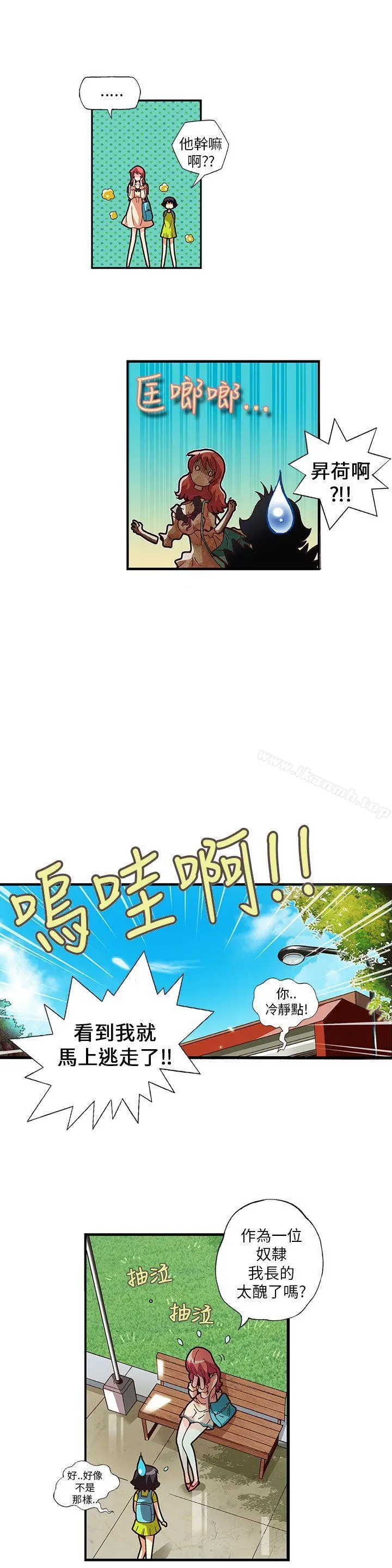 抱歉姐是变态(完结) - 第6话 - page 7