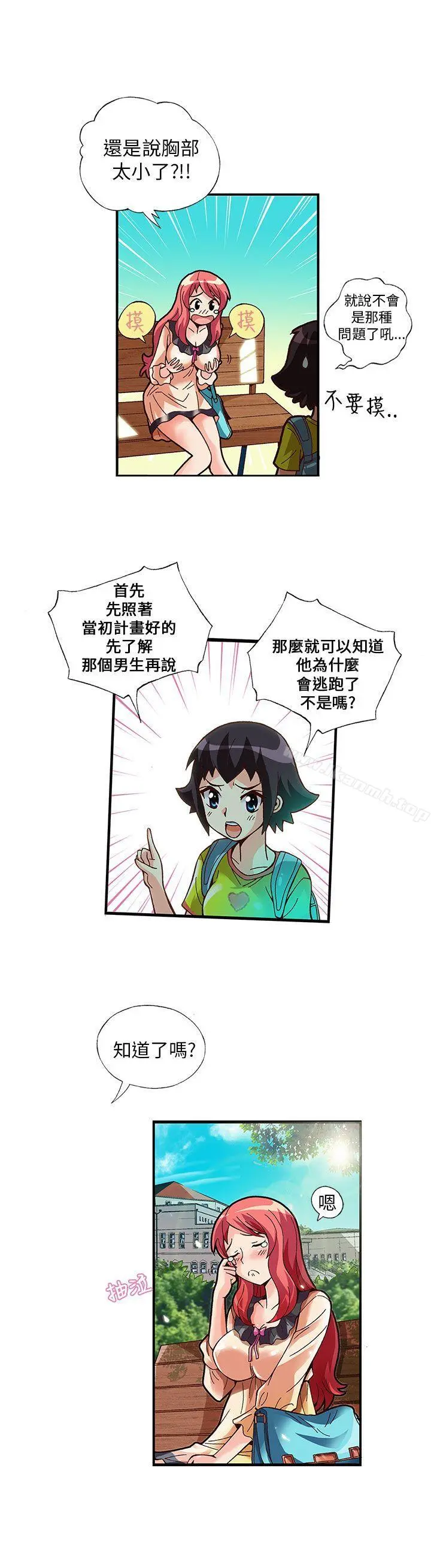 抱歉姐是变态(完结) - 第6话 - page 8