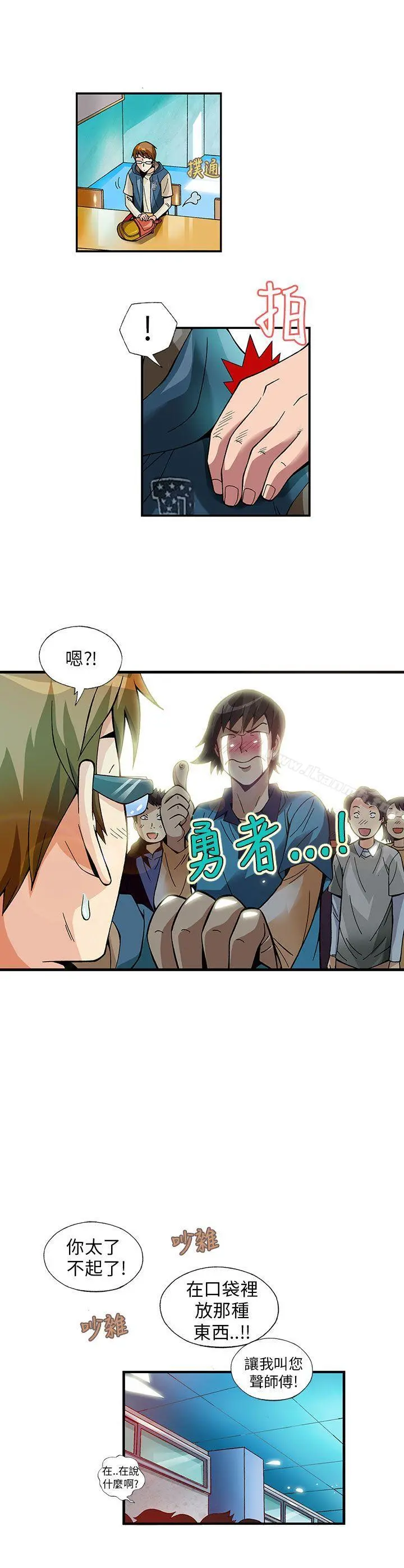 抱歉姐是变态(完结) - 第6话 - page 10