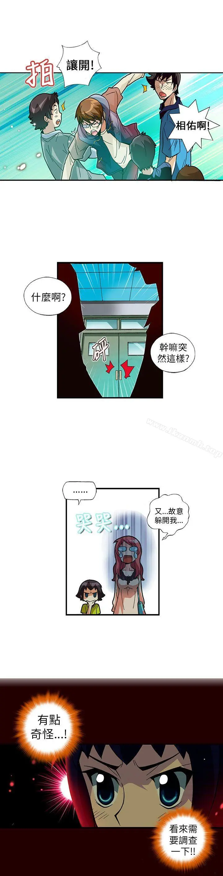 抱歉姐是变态(完结) - 第6话 - page 13