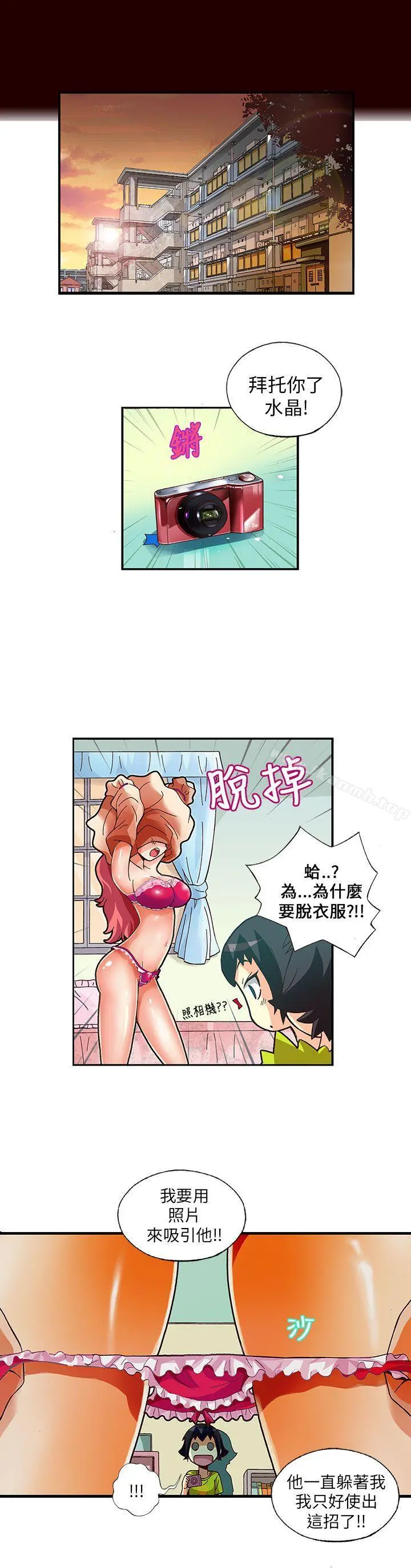 抱歉姐是变态(完结) - 第6话 - page 14