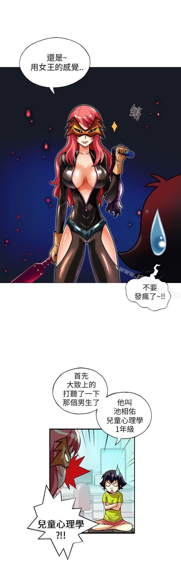 抱歉姐是变态(完结) - 第6话 - page 16