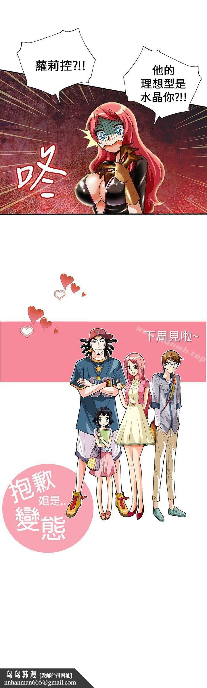 抱歉姐是变态(完结) - 第6话 - page 17