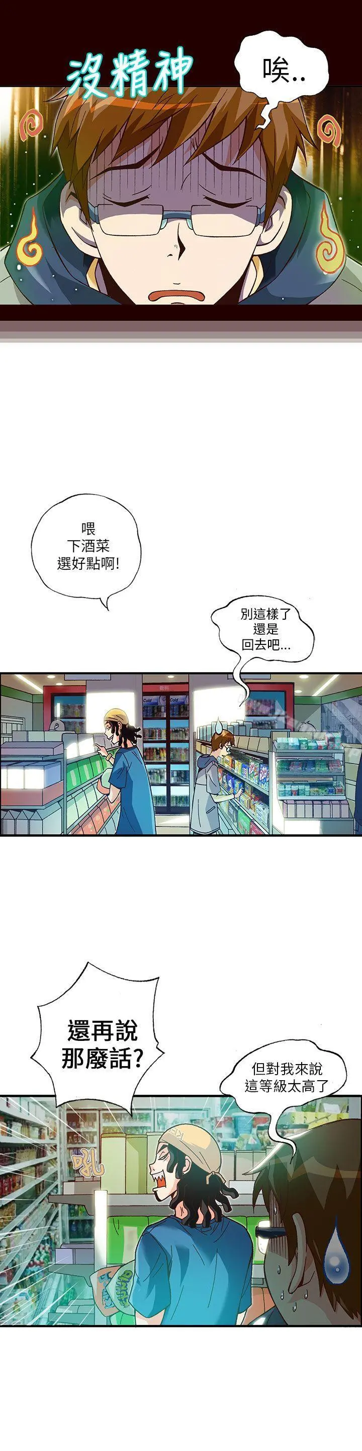 抱歉姐是变态(完结) - 第11话 - page 2