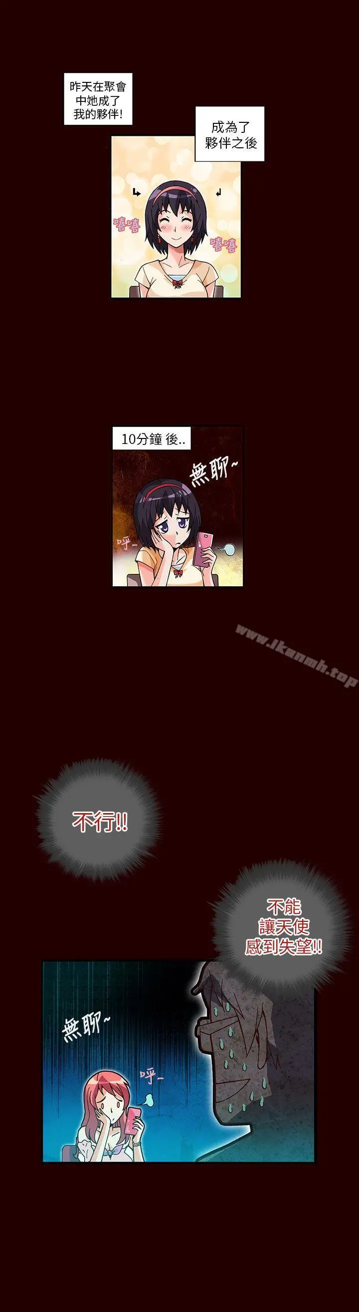 抱歉姐是变态(完结) - 第11话 - page 5