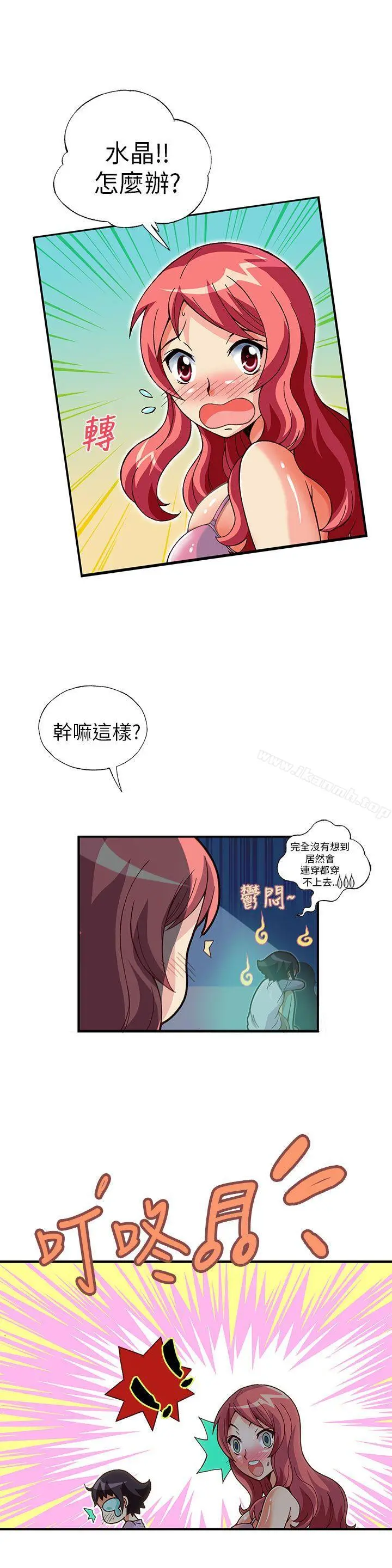 抱歉姐是变态(完结) - 第11话 - page 10