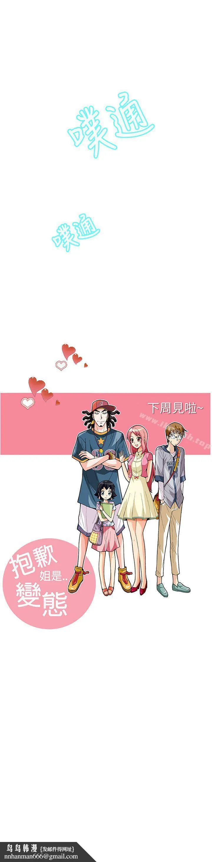 抱歉姐是变态(完结) - 第11话 - page 22
