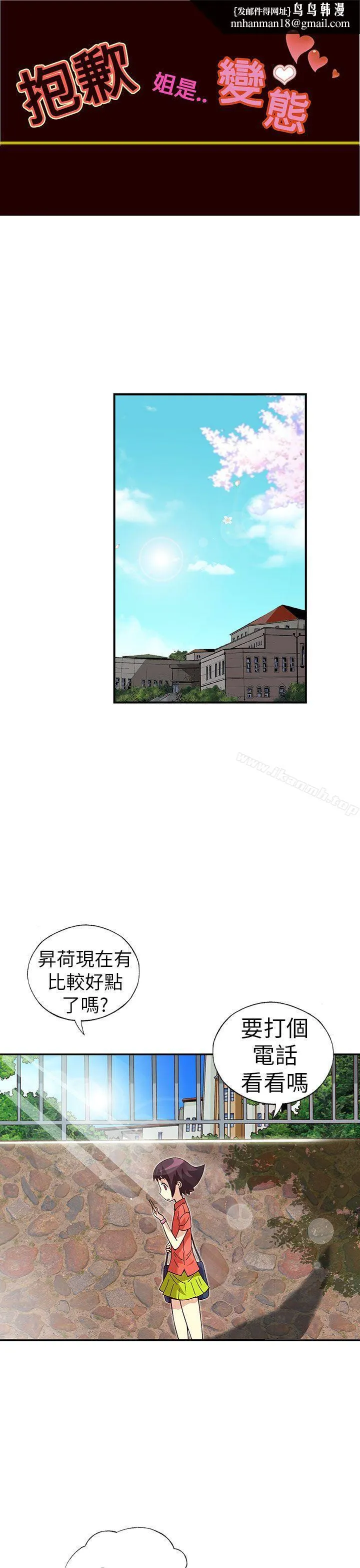 抱歉姐是变态(完结) - 最终话 - page 1