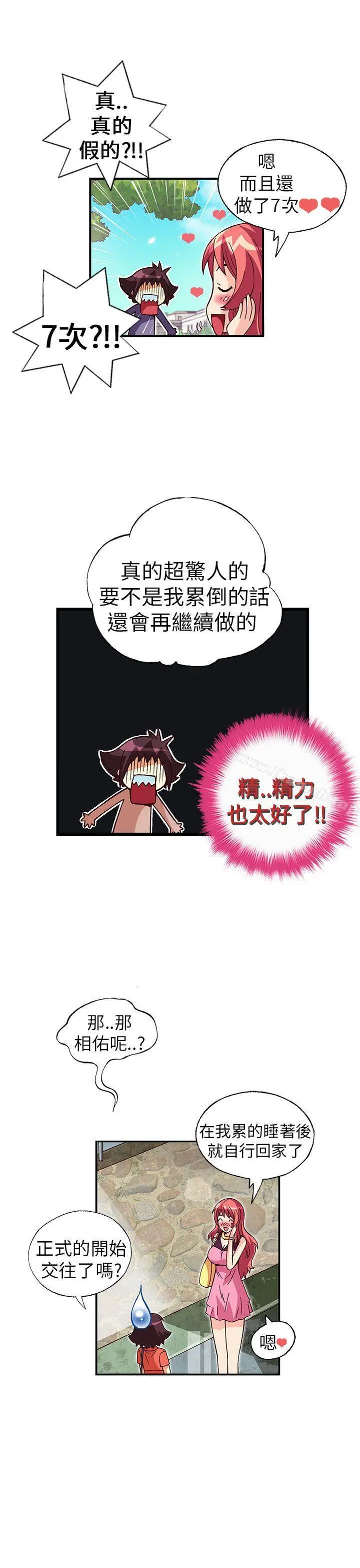 抱歉姐是变态(完结) - 最终话 - page 4
