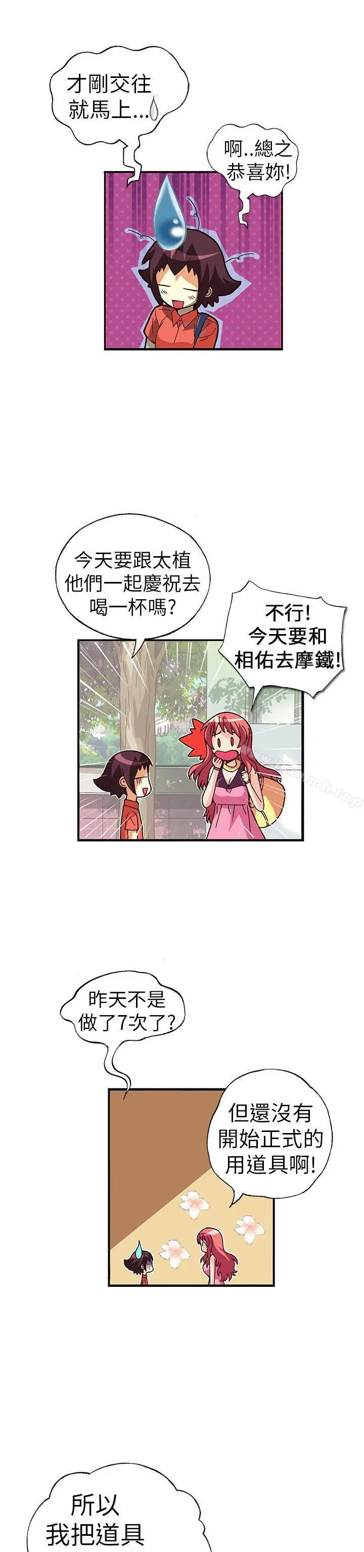 抱歉姐是变态(完结) - 最终话 - page 5