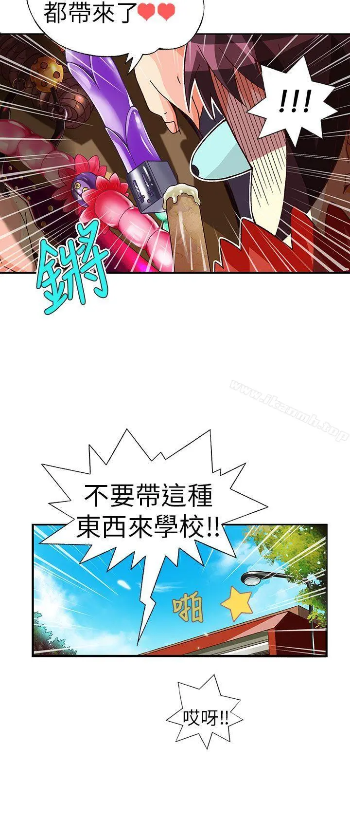 抱歉姐是变态(完结) - 最终话 - page 6