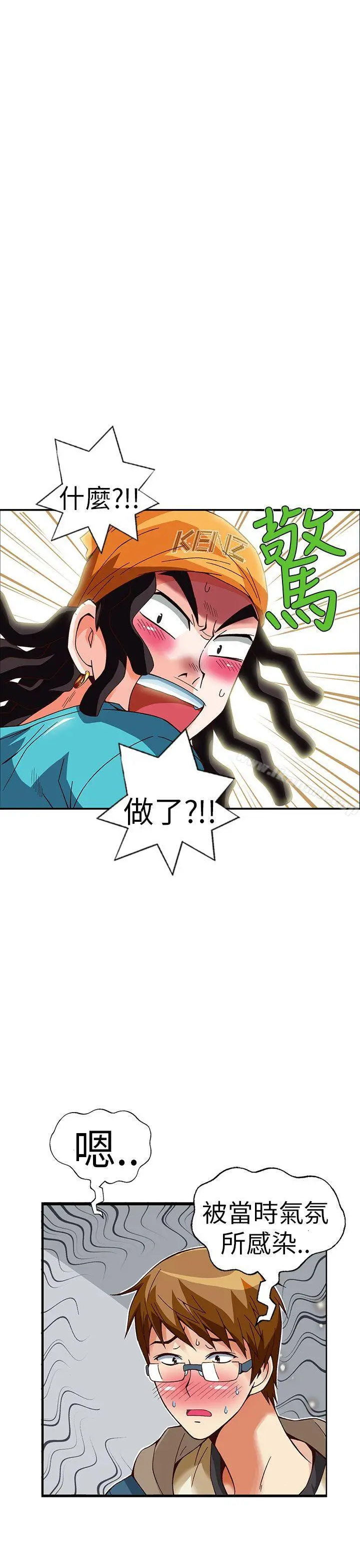 抱歉姐是变态(完结) - 最终话 - page 7