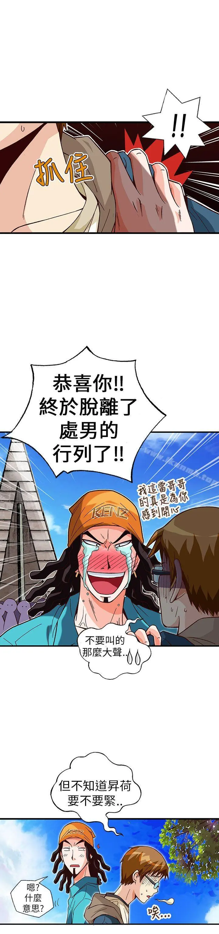 抱歉姐是变态(完结) - 最终话 - page 8