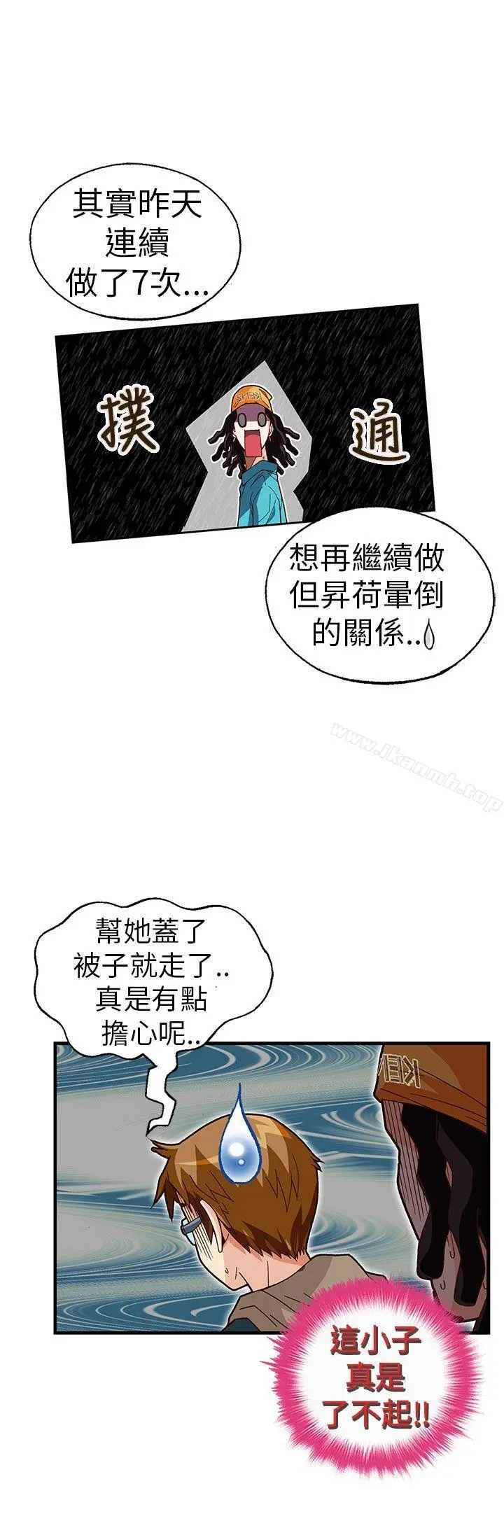 抱歉姐是变态(完结) - 最终话 - page 9