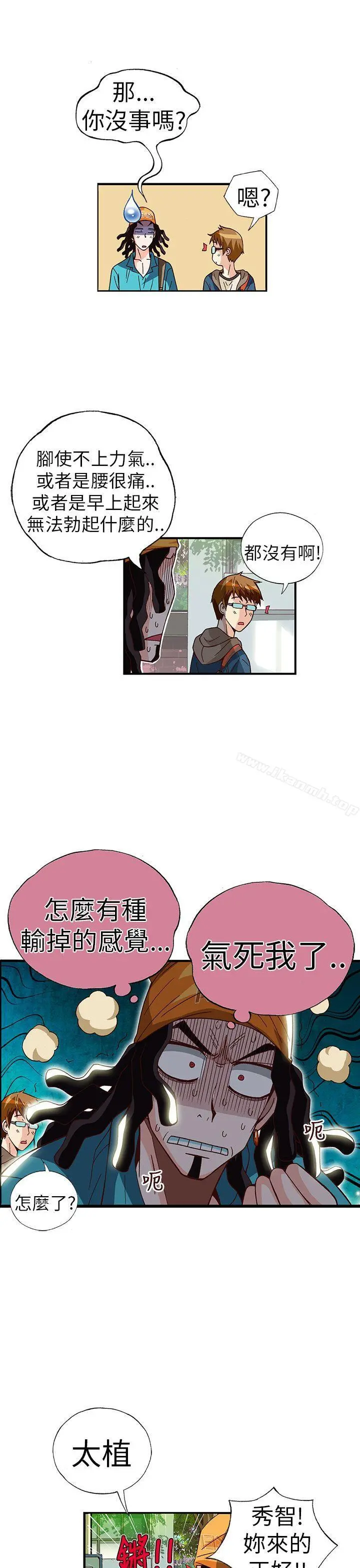 抱歉姐是变态(完结) - 最终话 - page 10