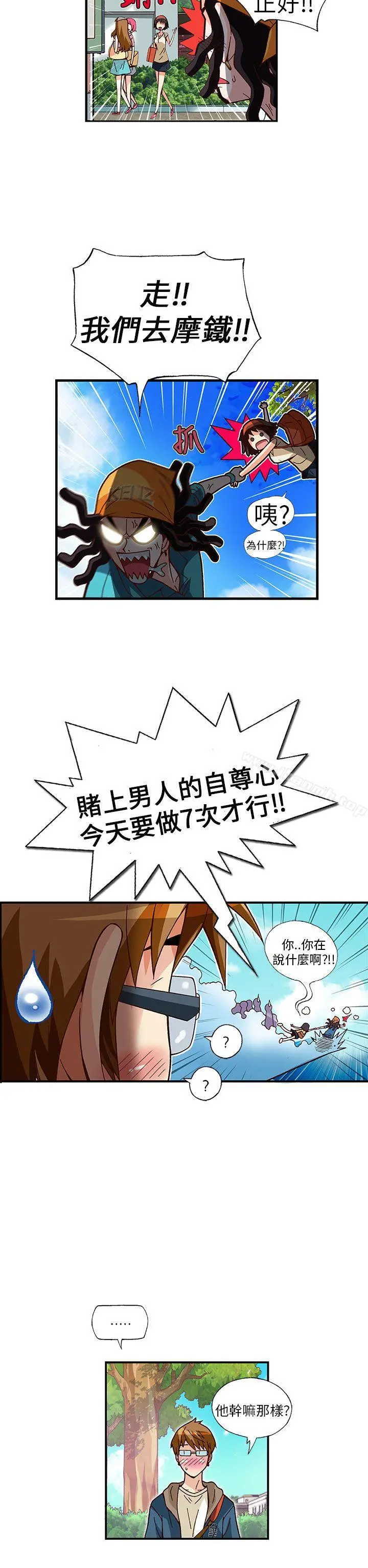 抱歉姐是变态(完结) - 最终话 - page 11