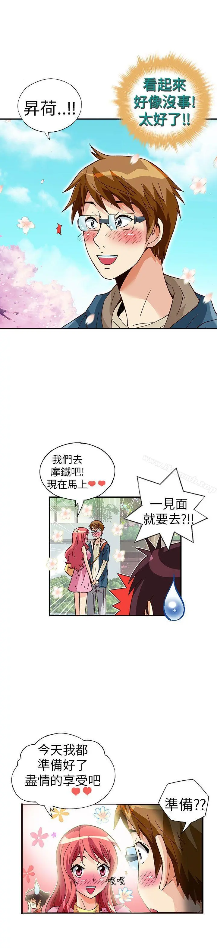 抱歉姐是变态(完结) - 最终话 - page 13