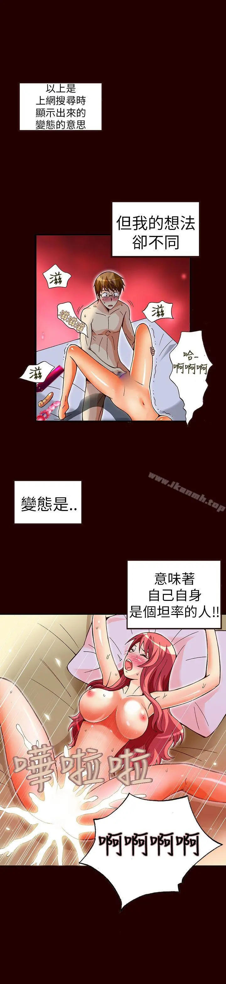 抱歉姐是变态(完结) - 最终话 - page 19