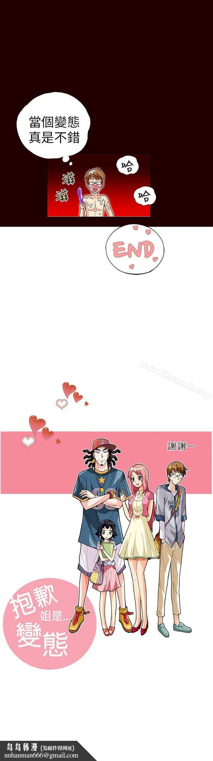 抱歉姐是变态(完结) - 最终话 - page 20