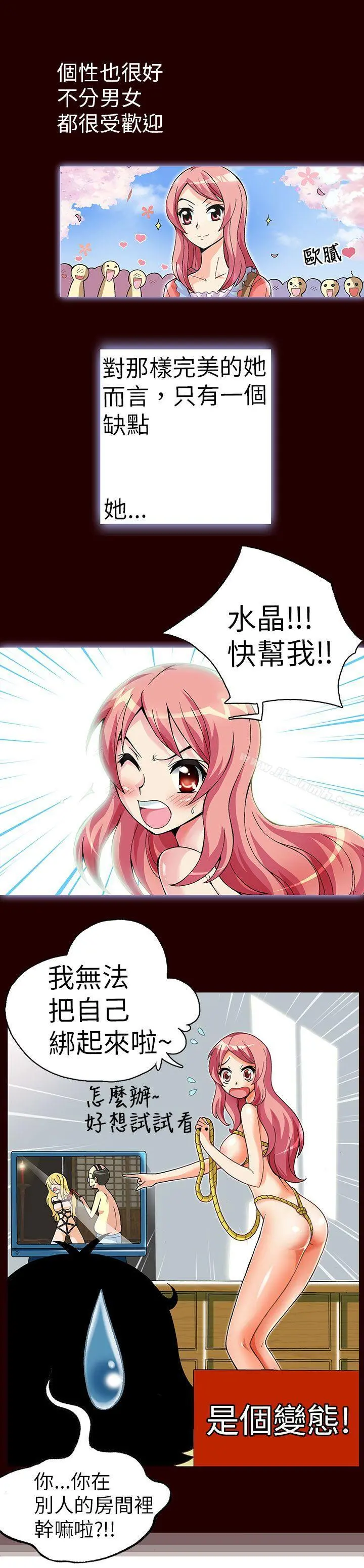 抱歉姐是变态(完结) - 第1话 - page 3