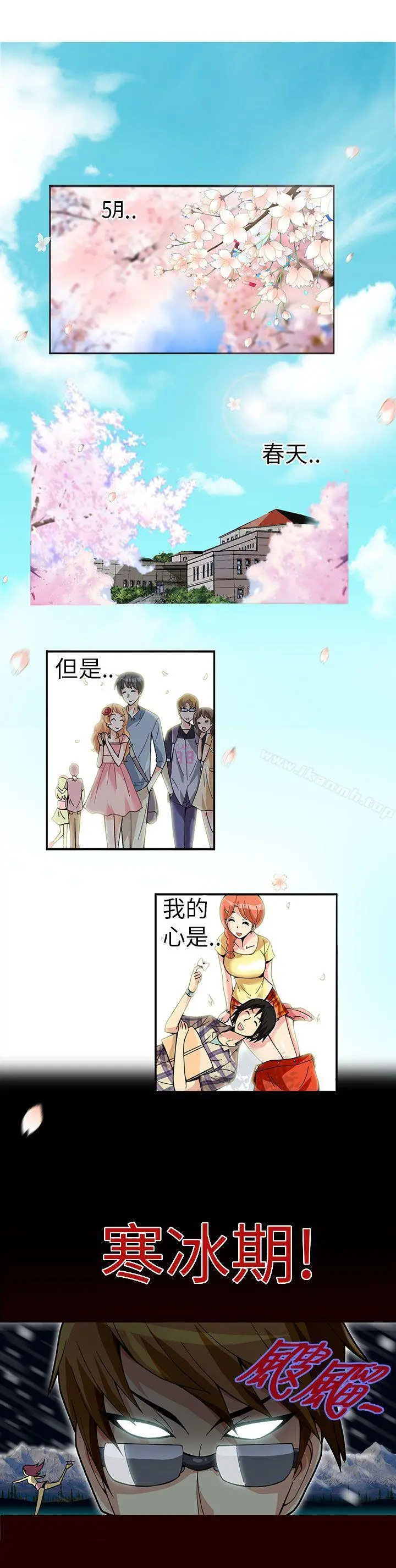 抱歉姐是变态(完结) - 第1话 - page 5