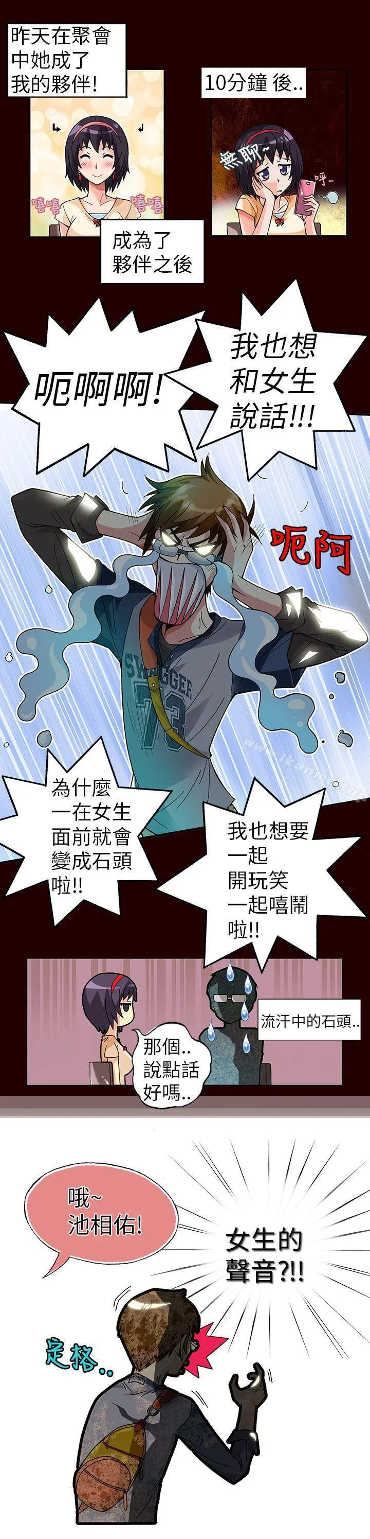抱歉姐是变态(完结) - 第1话 - page 6
