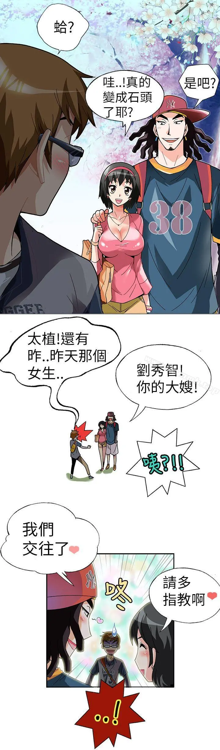 抱歉姐是变态(完结) - 第1话 - page 7