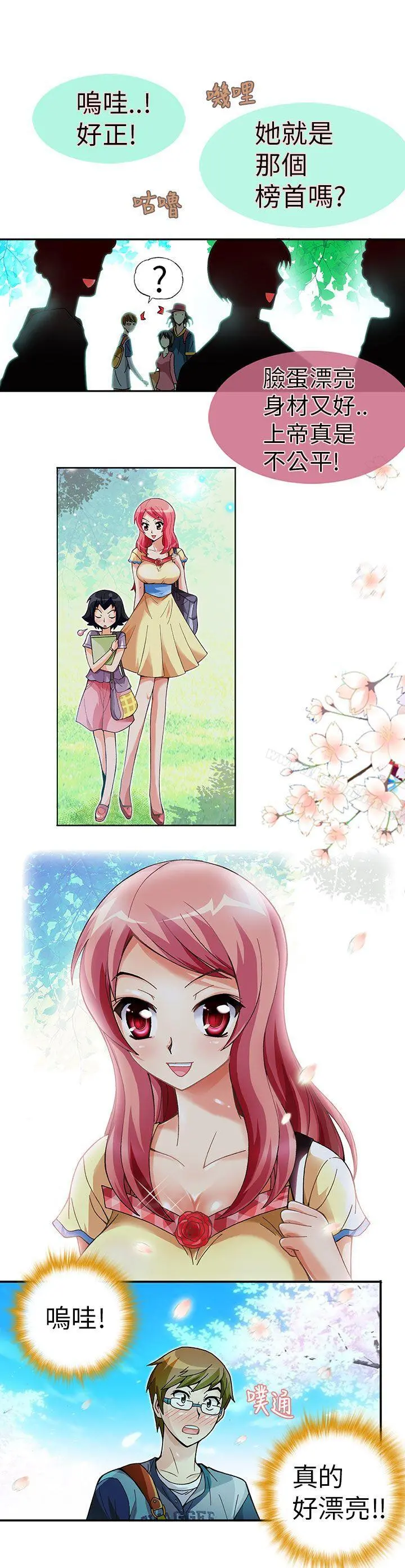 抱歉姐是变态(完结) - 第1话 - page 8