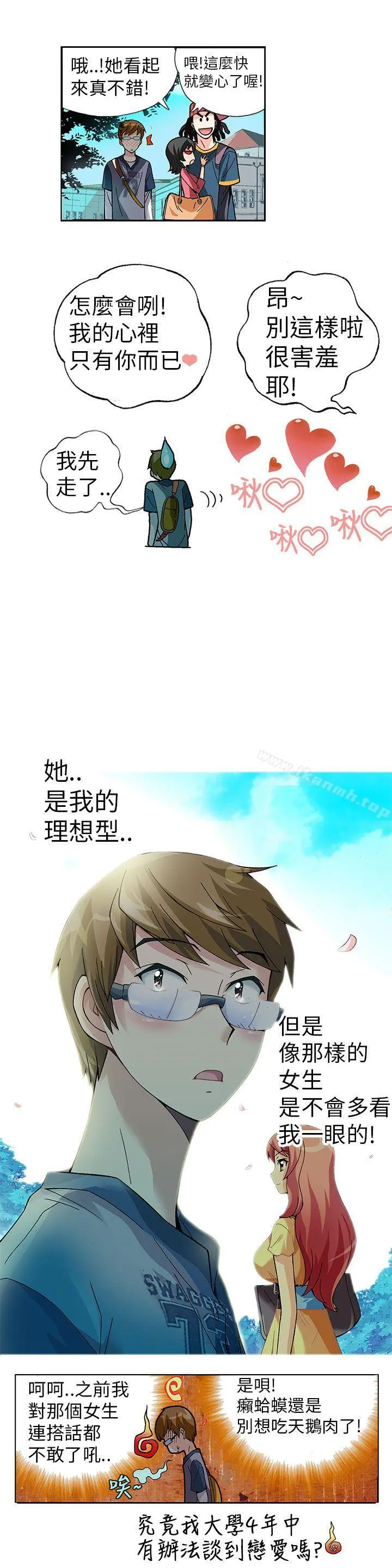 抱歉姐是变态(完结) - 第1话 - page 9