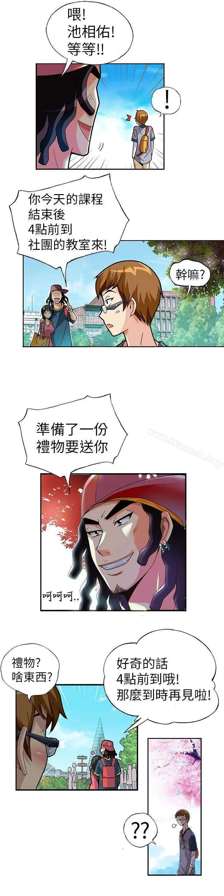 抱歉姐是变态(完结) - 第1话 - page 10